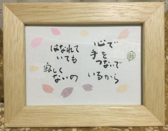 【桜ハンドメイド2022  ふで文字手書きポエム（2L版 】 1枚目の画像