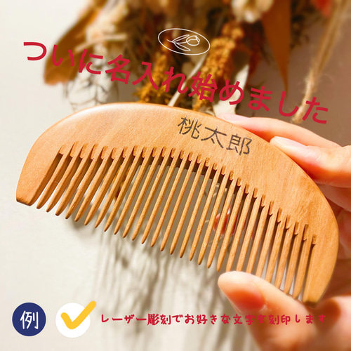 名入れ 刻印 つげ櫛 本つげ 木製櫛 絵付き【桃太郎】静電気防止 美髪