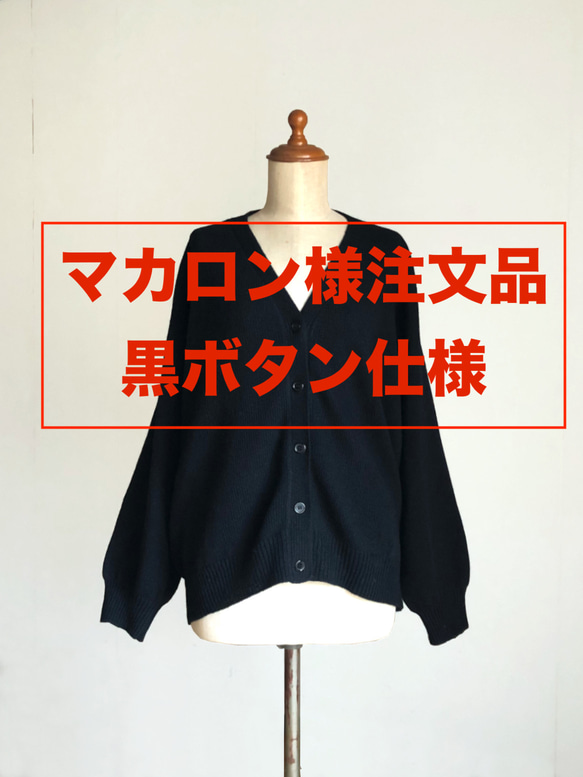 黒の大きめカーディガン　ウール100％ 1枚目の画像