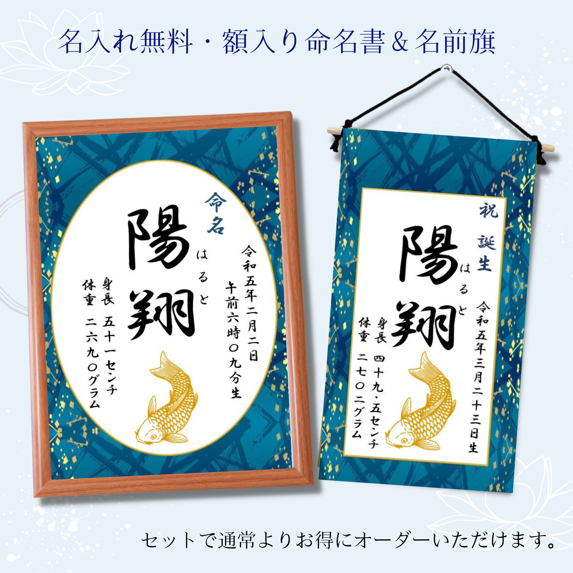 らてま　３セット名前旗 （端午の節句　命名書）リボン　※スタンド付き