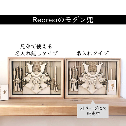 特集掲載】木製モダン兜 コンパクト 兄弟 こどもの日 五月人形