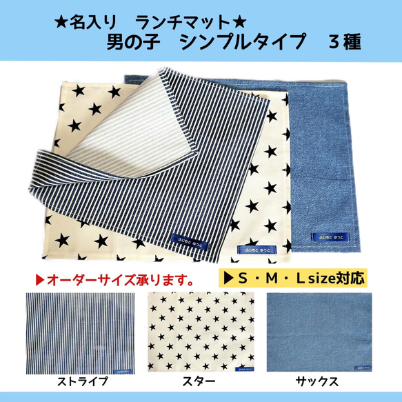 名入り　ランチマット　３枚セット　ランチョンマット　お弁当　給食　小学校　大判　幼稚園　男の子　シンプル　入園　入学　 4枚目の画像