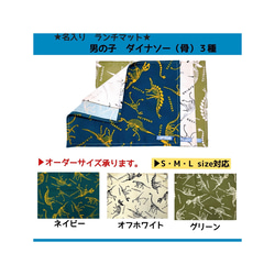 名入り　ランチマット　３枚セット　ランチョンマット　お弁当　給食　小学校　大判　幼稚園　男の子　シンプル　入園　入学　 2枚目の画像