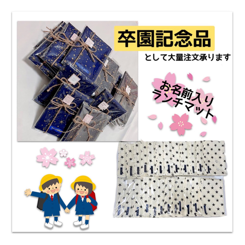 名入り ランチマット 3枚セット ランチョンマット お弁当 給食 名入り ランチマット 3枚セット ランチョンマット お弁当 給食