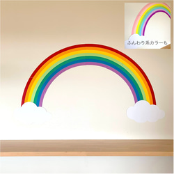 【壁面装飾】大きな虹 1枚目の画像