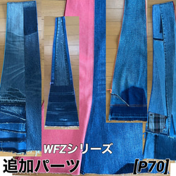 WFZ7シリーズ追加パーツ 1枚目の画像