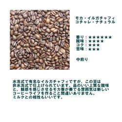 コーヒー豆　モカ　コチャレ　ナチュラル 400ｇ　自家焙煎珈琲 中煎り　送料無料 2枚目の画像