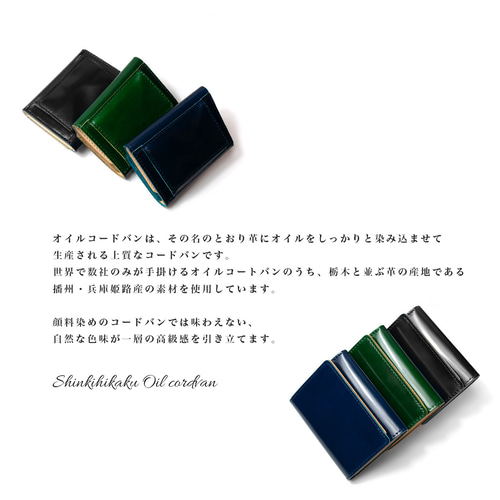 革の宝石】オイルコードバン 三つ折りコンパクト財布 メンズ