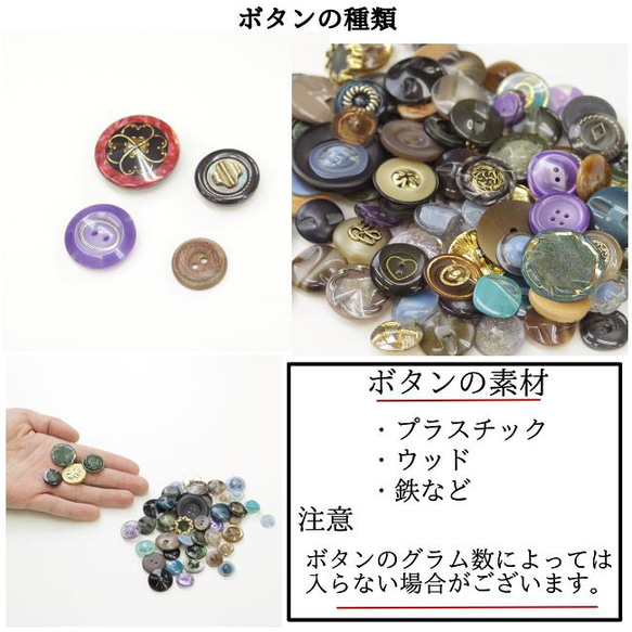 【送料無料】オーダーメイド専門店のボタン福袋 6枚目の画像