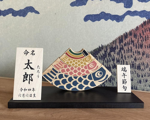 2セットのみ！完成品☆こいのぼり積木セット（吹き流し＋3匹