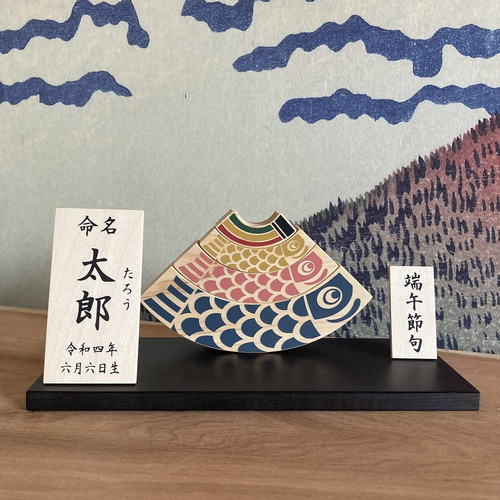 2セットのみ!完成品☆こいのぼり積木セット(吹き流し+3匹 2セットのみ!完成品☆こいのぼり積木セット(吹き流し+3匹