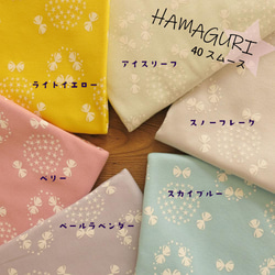 「HAMAGURI」40スムース　オーダーカット　アイスリーフ 3枚目の画像
