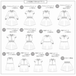 子供 ワンピース 型紙 パターン スモック ブラウス 140｜25wayマルチワンピース【Ａ３印刷型紙】※仕様書付き 17枚目の画像