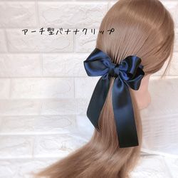 たらりんリボン サテン アーチ型バナナクリップ バレッタ ヘアクリップ 2枚目の画像