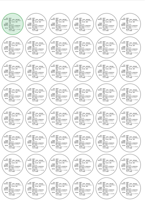 食品表示ラベルシール【㊽】48枚 2枚目の画像