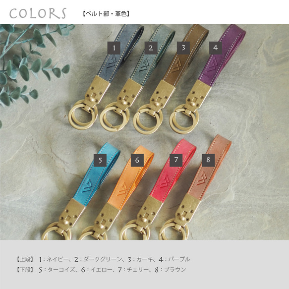 ★お得なペアセット★ 選べるカラー＆名入れ対応！こだわり金具の本革キーホルダー（ロロマレザー） 5枚目の画像