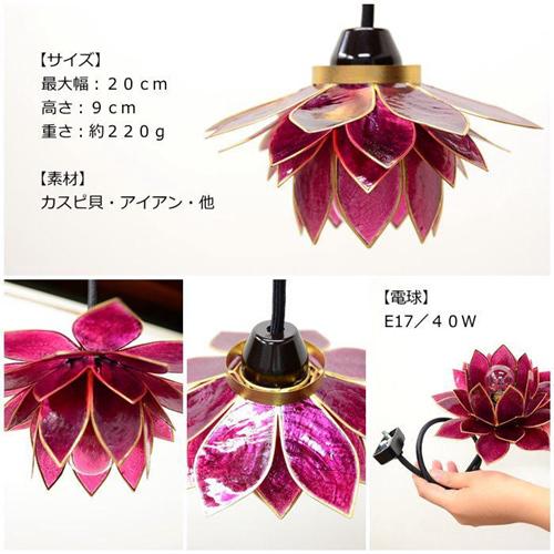ペンダントライト カピス貝 ロータス 蓮の花 40W 吊り下げ照明 ペンダントライト カピス貝 ロータス 蓮の花 40W 吊り下げ照明