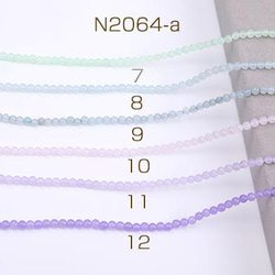 N2064-a-8   1連  染色天然石ビーズ 丸玉 4mm 全22色 No.1-12（1連） 2枚目の画像