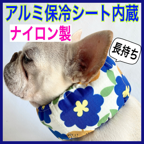 ②ナイロン製 アルミ保冷シート内蔵 クールネック ネッククーラー