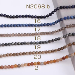 N2068-b-17  1連  染色天然石ビーズ ラウンドカット 6mm 全21色 No.9-21（1連） 2枚目の画像