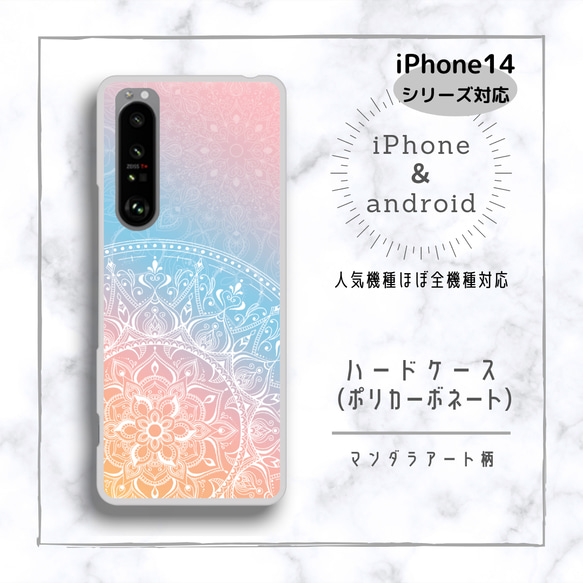 【iPhone・Androidケース】ハードケース ✳︎パステルカラーのマルチカラー・ビーチサンライズ・マンダラアート 4枚目の画像