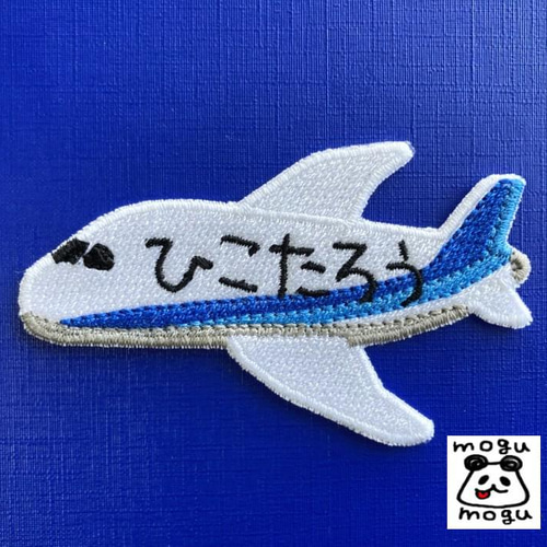 ANAっぽい飛行機】お名前ワッペン 雑貨・その他 mogumogu 通販