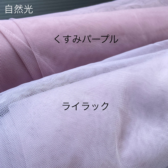 【幅広150cm】ソフトチュール生地 くすみパープル｜なめらかでやわらかなチュール／ウェディング・背景布・衣装づくり 3枚目の画像