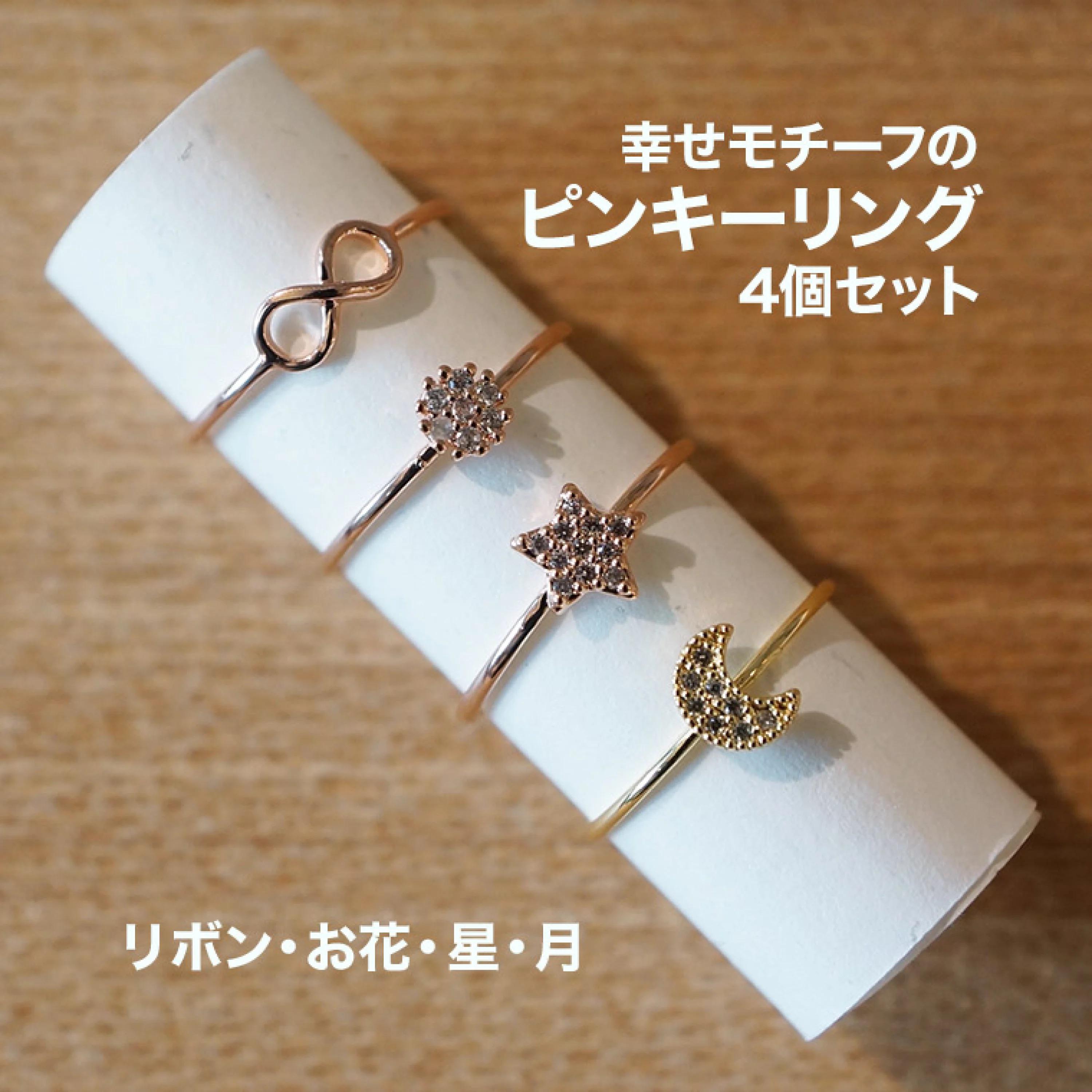 4℃】花モチーフのピンキーリング