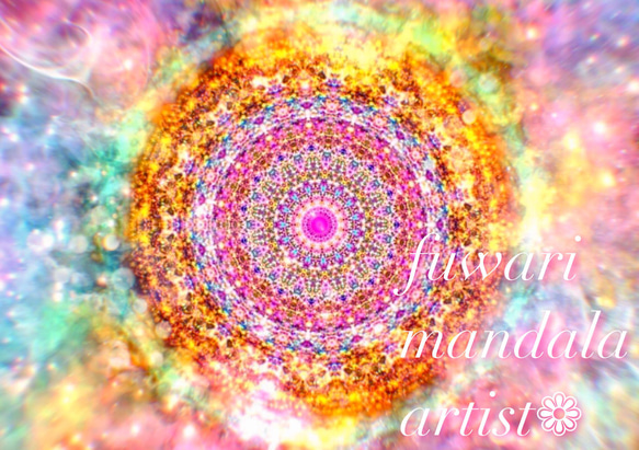 明るい、本来の自然体な心】愛と光❋高波動曼荼羅エネルギーアート