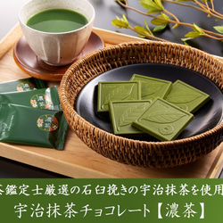 母の日 お配り 宇治抹茶・ほうじ茶チョコレート 4枚入×5 抹茶チョコレート 抹茶スイーツ お返し お菓子 きよ泉 2枚目の画像