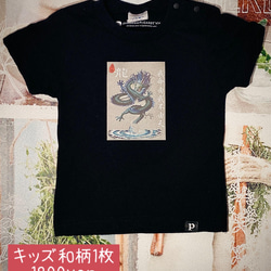 キッズ和柄Tシャツ 1枚目の画像