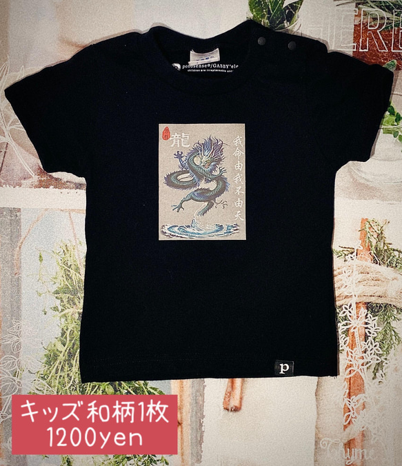 キッズ和柄Tシャツ 1枚目の画像