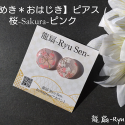 【煌めき✳おはじき】ピアス/桜-SAKURA-ピンク 1枚目の画像