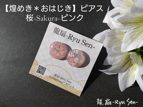 【煌めき✳おはじき】ピアス/桜-SAKURA-ピンク 1枚目の画像