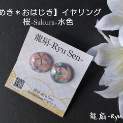【煌めき✳おはじき】イヤリング/桜-SAKURA-水色 1枚目の画像