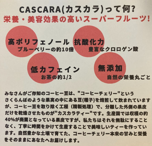 【無添加】コーヒーチェリー ティー 　缶入りティーバック 10個( カスカラ )( カフェドソレイユ ) 4枚目の画像