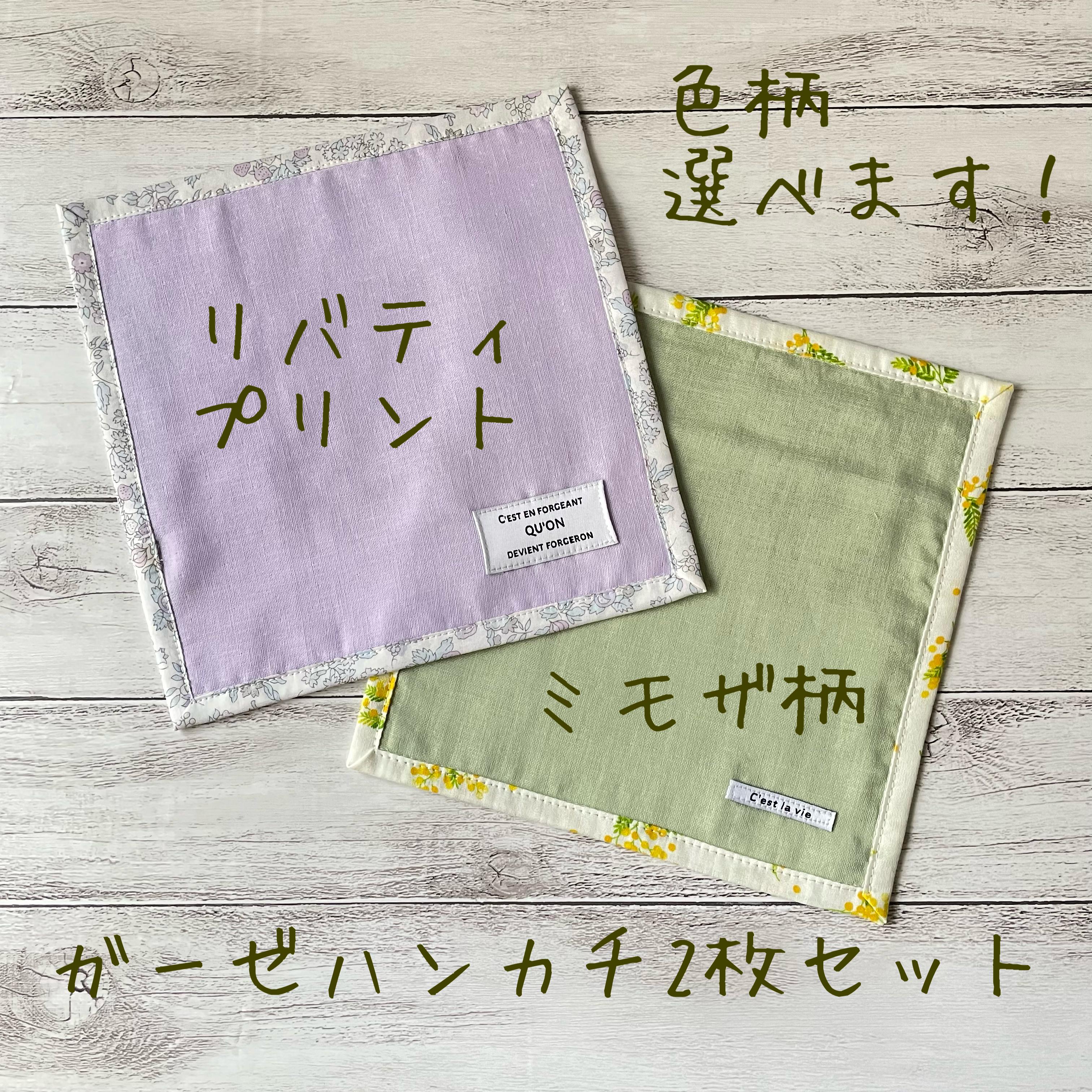 ガーゼハンカチ♡確認ページ！！！ はなはだしく｜ガーゼ生地