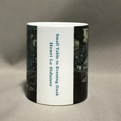 アンリ・ル・シダネル 夕暮れの小卓 マグカップ 2枚目の画像