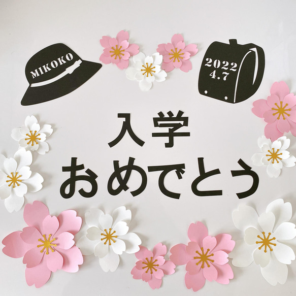 送料無料 入学式 入園式 桜 ウォールフラワー 春 卒業式 卒園式 バースデー ガーランド  誕生日 結婚式 飾り 壁面 1枚目の画像