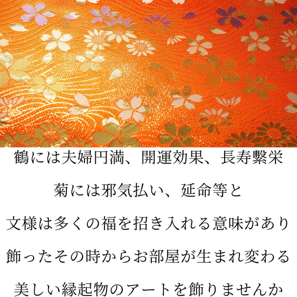 【飾る縁起物】シルク100%のアート 【作品名：桜鶴 -金色-】着物 贈り物 模様替え リビング 部屋 壁飾り 3枚目の画像