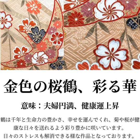【飾る縁起物】シルク100%のアート 【作品名：桜鶴 -金色-】着物 贈り物 模様替え リビング 部屋 壁飾り 7枚目の画像