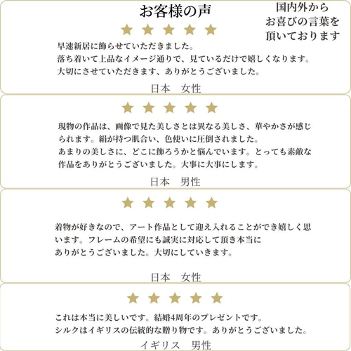 飾る縁起物】シルク100%のアート 【作品名：桜鶴 -金色-】着物