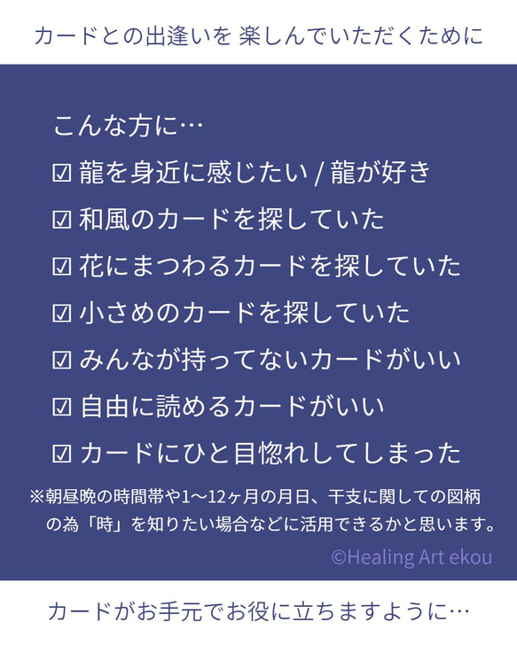 オラクルカード『花龍』＆『護龍』 6枚目の画像