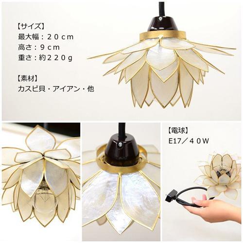 ペンダントライト カピス貝 ロータス 蓮の花 40W 吊り下げ照明