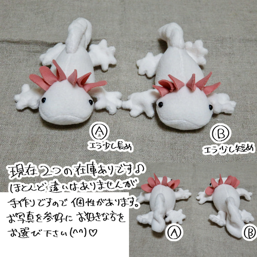 小サイズウーパールーパーくたっとぬいぐるみ・アイボリー ぬいぐるみ