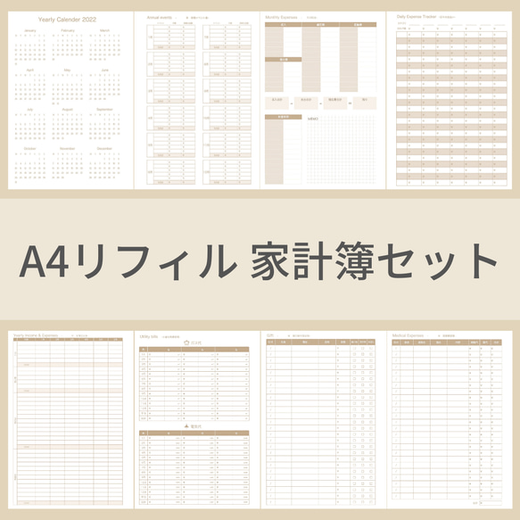 A4サイズ 家計簿セット 茶 ルーズリーフ システム手帳リフィル 手帳