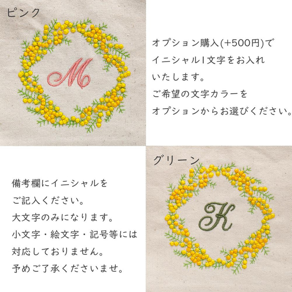 トートバッグ 【 刺繍 ミモザ リース 】 コットン ミニトート お散歩 ギフト マチあり イニシャル 春  A139I 4枚目の画像