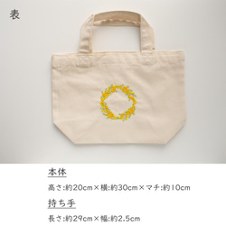 トートバッグ 【 刺繍 ミモザ リース 】 コットン ミニトート お散歩 ギフト マチあり イニシャル 春  A139I 2枚目の画像