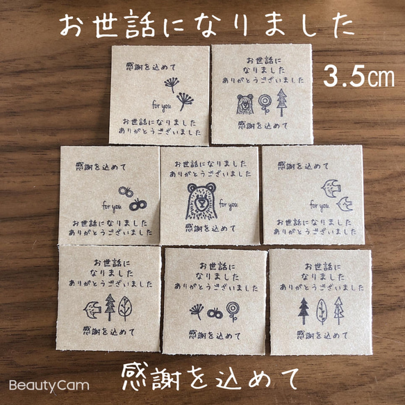 3.5センチスクエア お世話になりましたシール 手書き風 感謝を