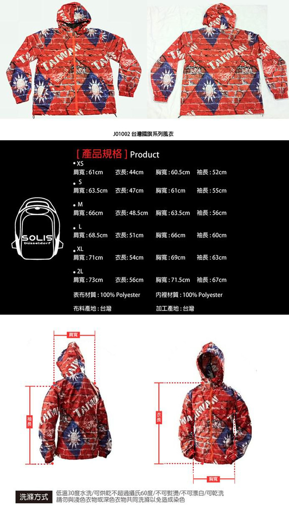 台湾旗シリーズ第2世代ウインドブレーカー 4枚目の画像